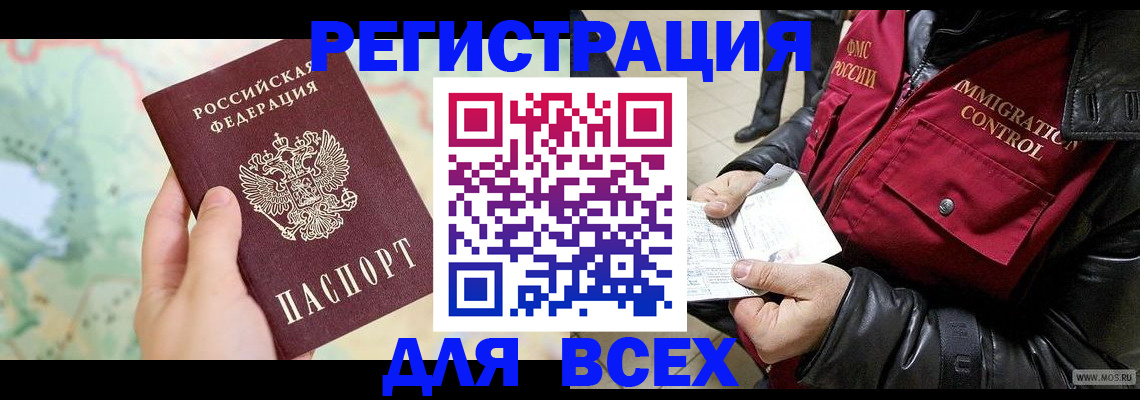 прописка штамп в Тынде